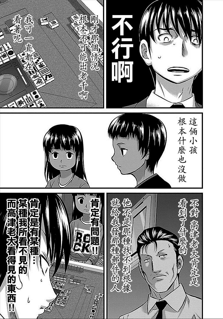 《冻牌?人柱篇》漫画最新章节第43话免费下拉式在线观看章节第【13】张图片