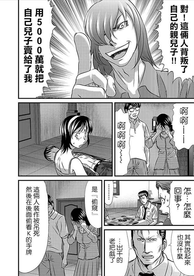 《冻牌?人柱篇》漫画最新章节第23话免费下拉式在线观看章节第【8】张图片