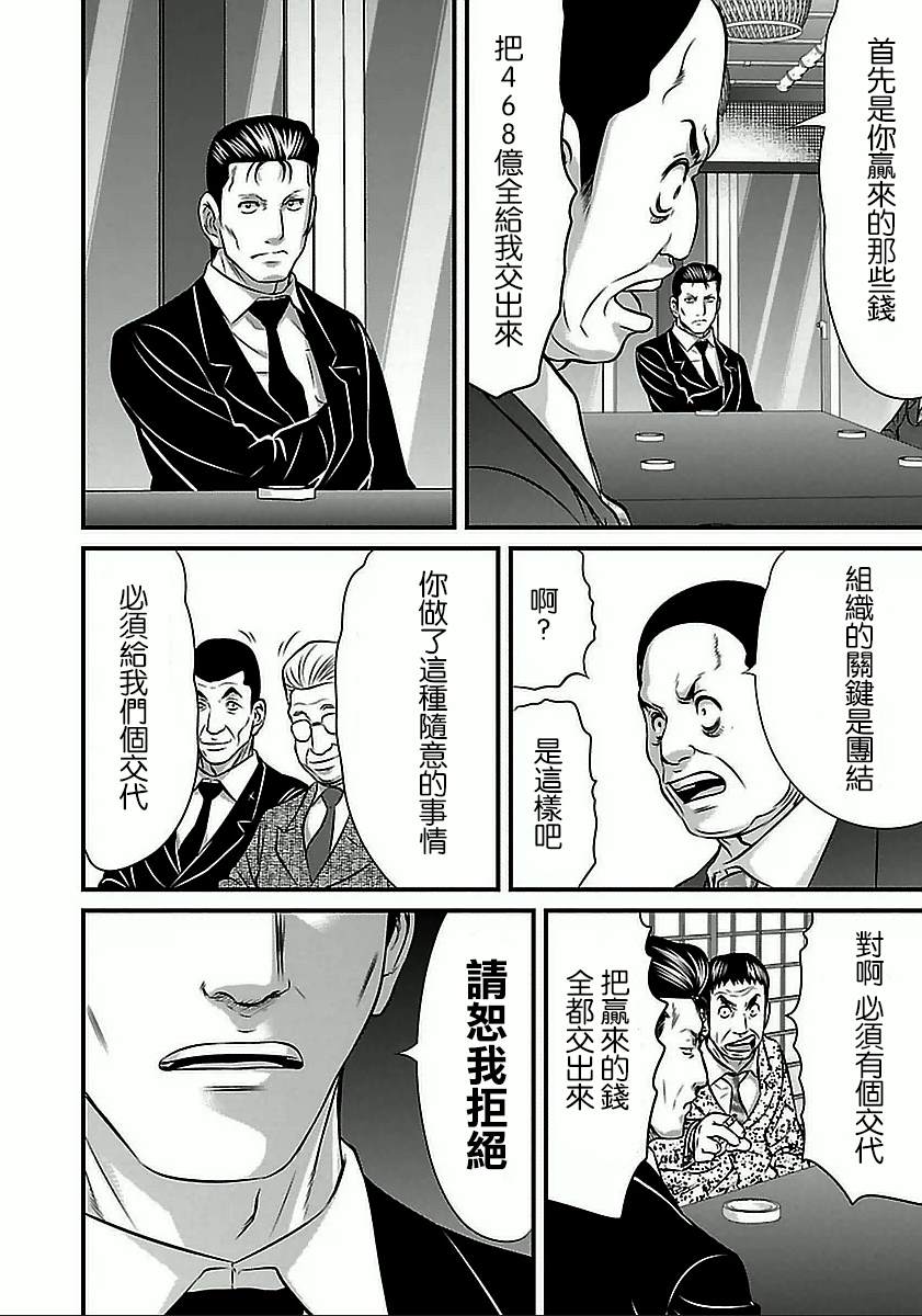 《冻牌?人柱篇》漫画最新章节第57话免费下拉式在线观看章节第【12】张图片