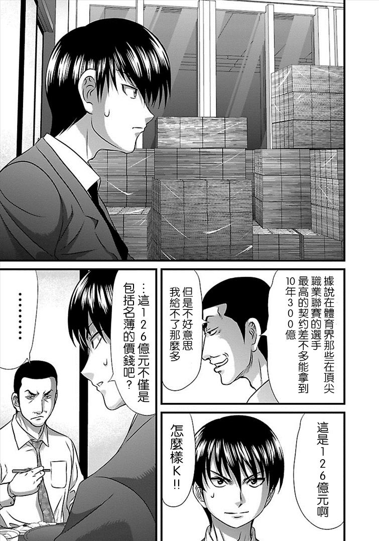 《冻牌?人柱篇》漫画最新章节第33话免费下拉式在线观看章节第【13】张图片