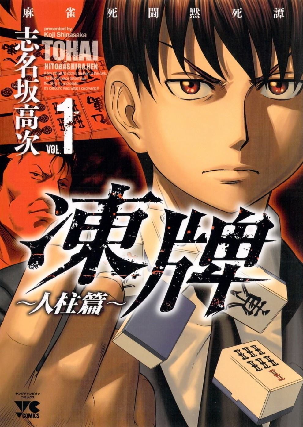 《冻牌?人柱篇》漫画最新章节第1话免费下拉式在线观看章节第【1】张图片