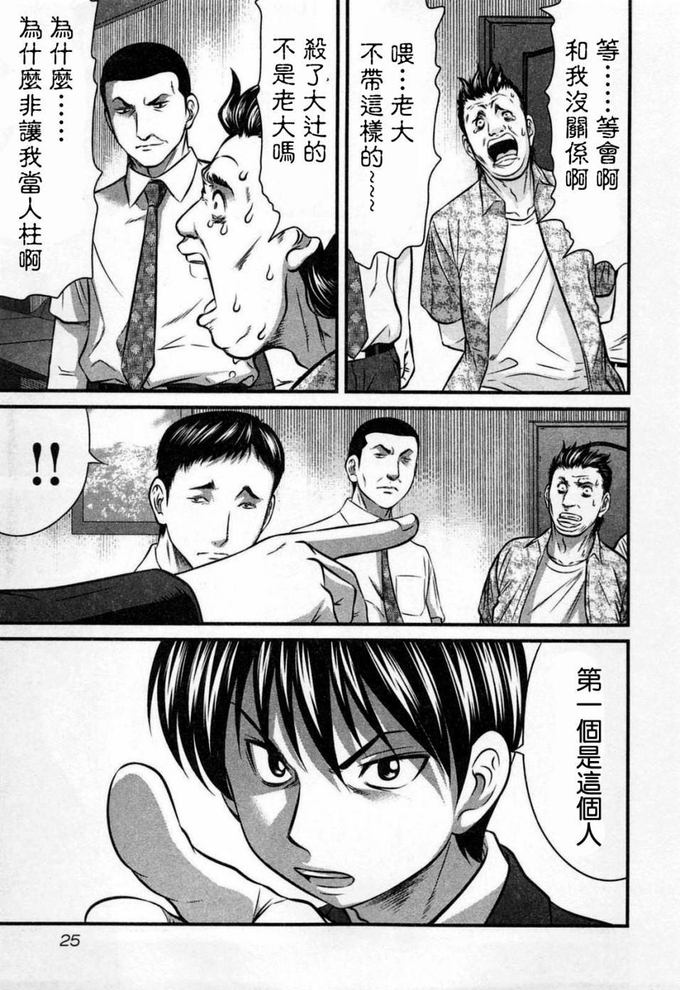 《冻牌?人柱篇》漫画最新章节第1话免费下拉式在线观看章节第【23】张图片