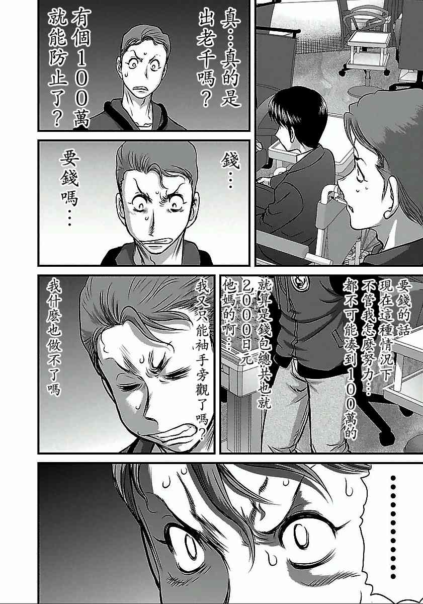 《冻牌?人柱篇》漫画最新章节第47话免费下拉式在线观看章节第【16】张图片