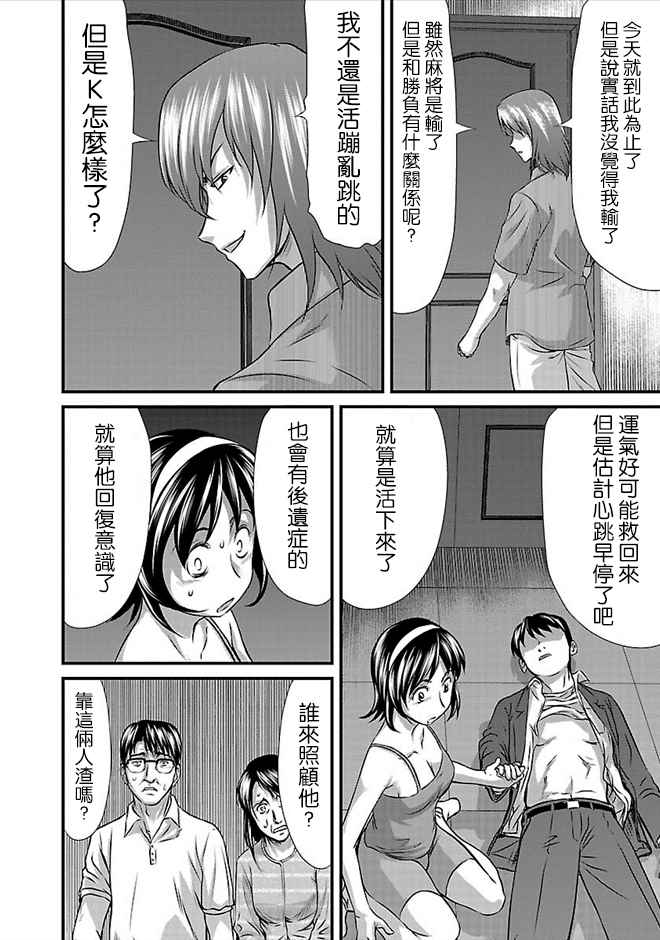 《冻牌?人柱篇》漫画最新章节第23话免费下拉式在线观看章节第【22】张图片