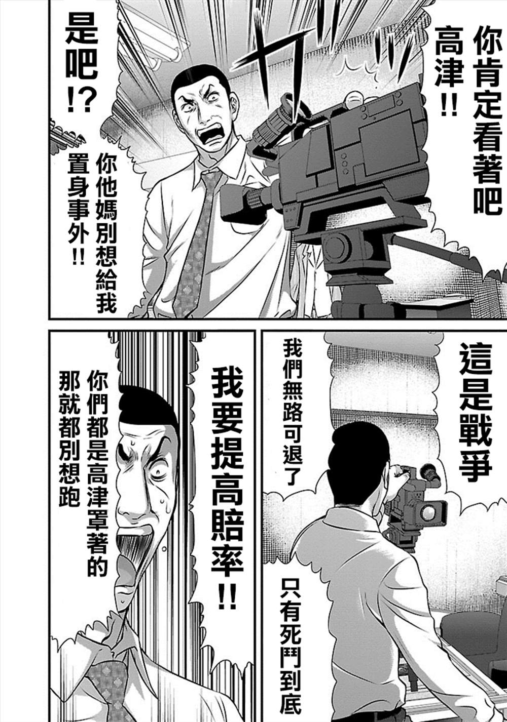 《冻牌?人柱篇》漫画最新章节第36话免费下拉式在线观看章节第【8】张图片