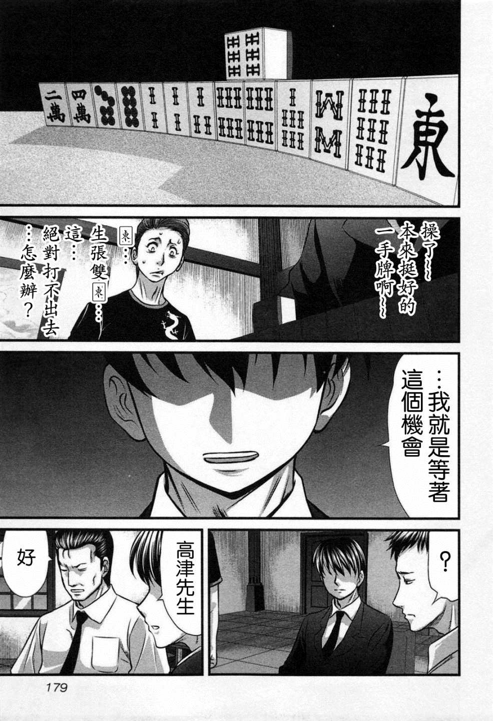 《冻牌?人柱篇》漫画最新章节第8话免费下拉式在线观看章节第【21】张图片