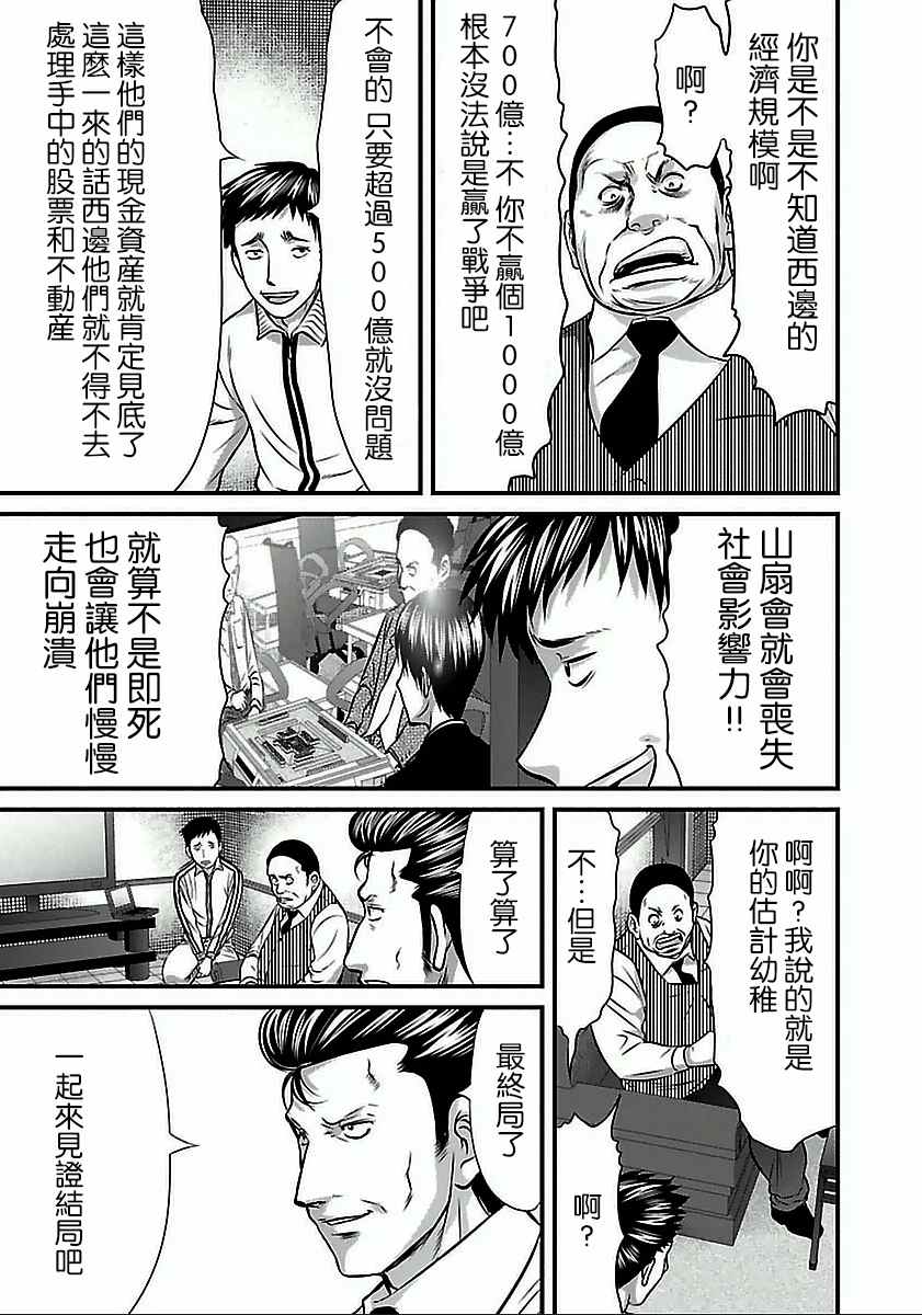 《冻牌?人柱篇》漫画最新章节第55话免费下拉式在线观看章节第【8】张图片