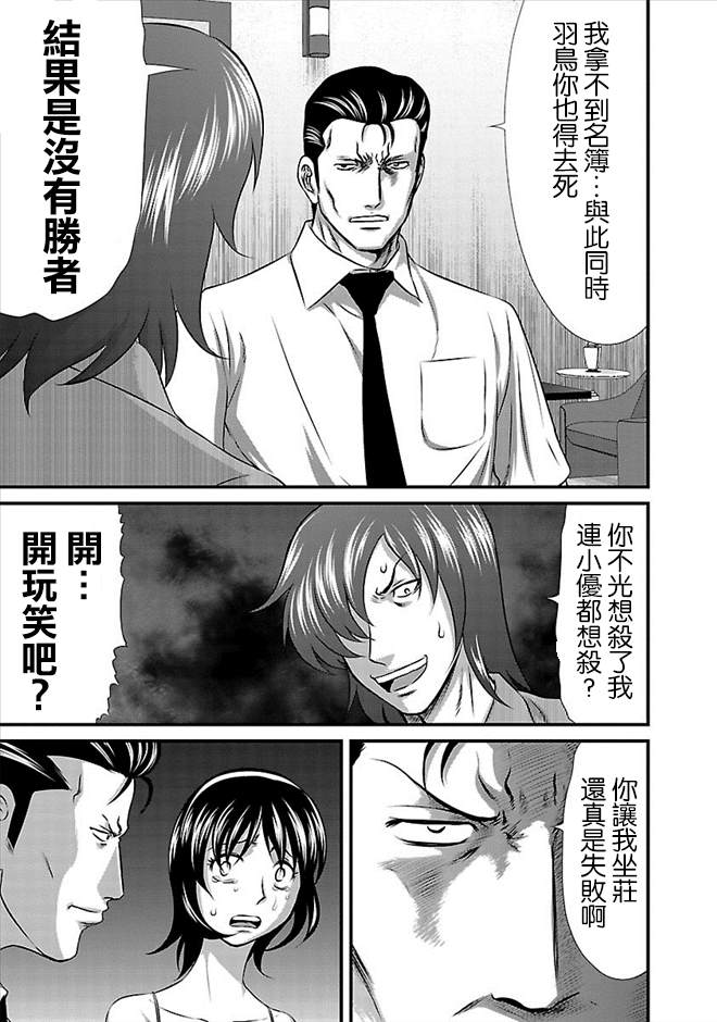 《冻牌?人柱篇》漫画最新章节第19话免费下拉式在线观看章节第【8】张图片