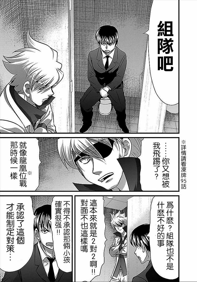 《冻牌?人柱篇》漫画最新章节第41话免费下拉式在线观看章节第【6】张图片