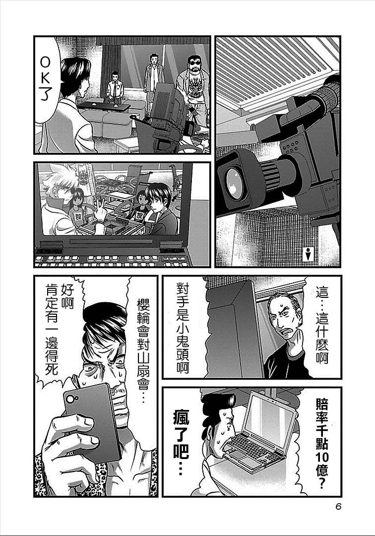 《冻牌?人柱篇》漫画最新章节第37话免费下拉式在线观看章节第【7】张图片