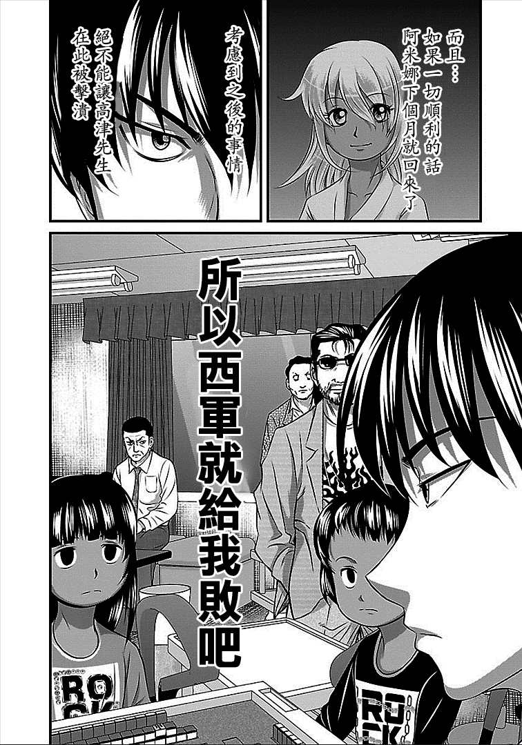 《冻牌?人柱篇》漫画最新章节第37话免费下拉式在线观看章节第【11】张图片