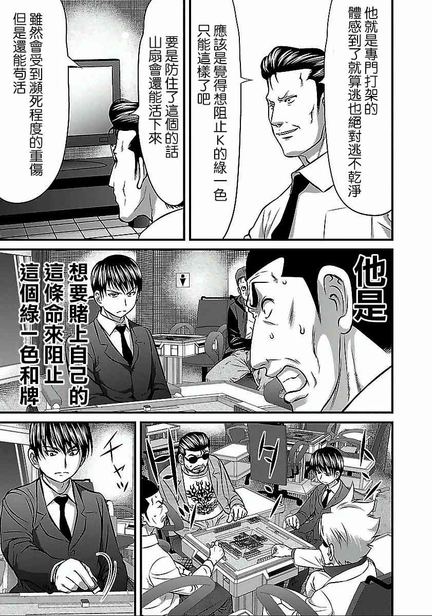 《冻牌?人柱篇》漫画最新章节第53话免费下拉式在线观看章节第【12】张图片