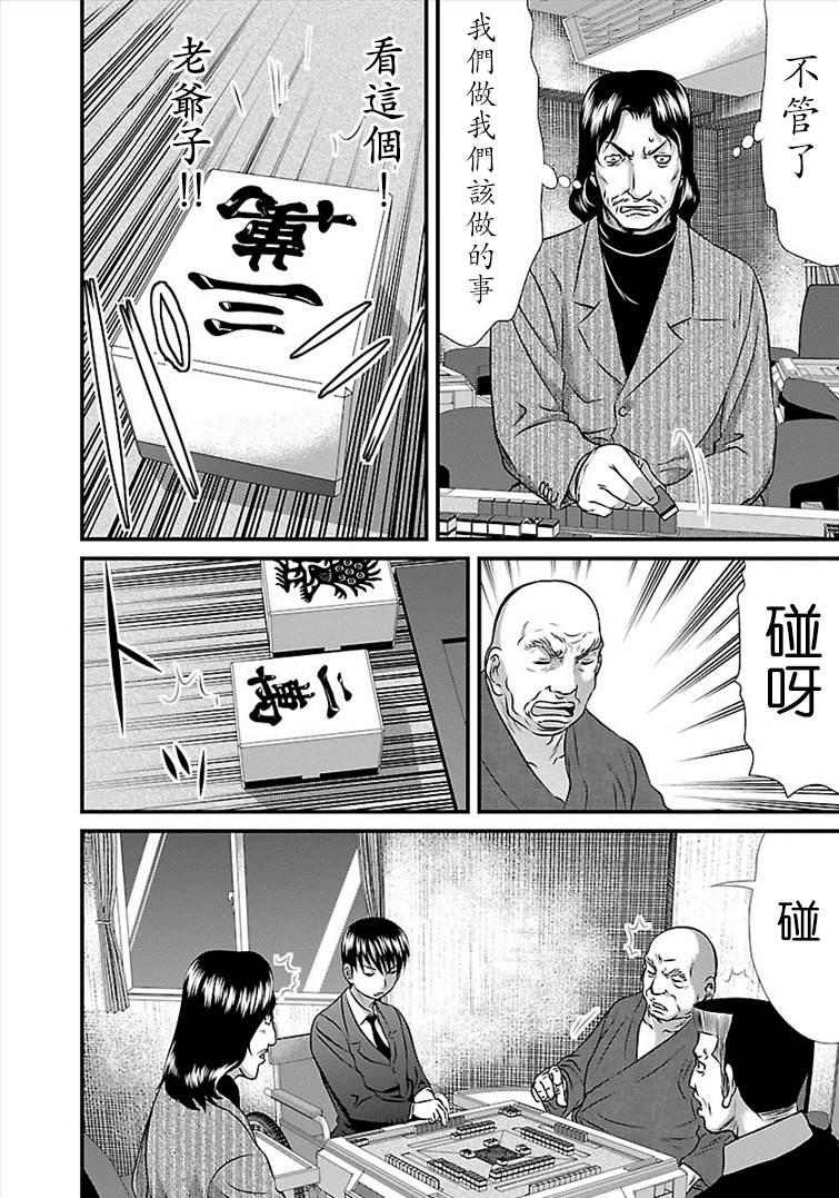 《冻牌?人柱篇》漫画最新章节第31话免费下拉式在线观看章节第【6】张图片