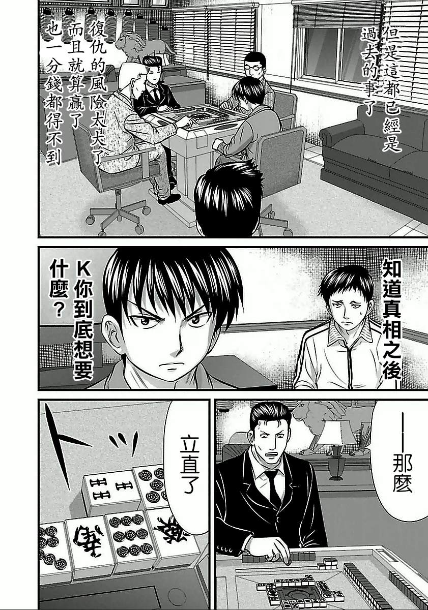 《冻牌?人柱篇》漫画最新章节第59话免费下拉式在线观看章节第【6】张图片