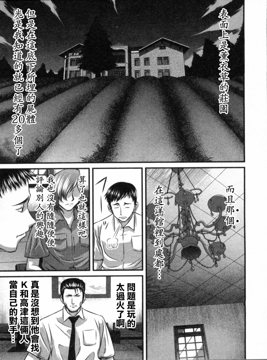 《冻牌?人柱篇》漫画最新章节第17话免费下拉式在线观看章节第【7】张图片