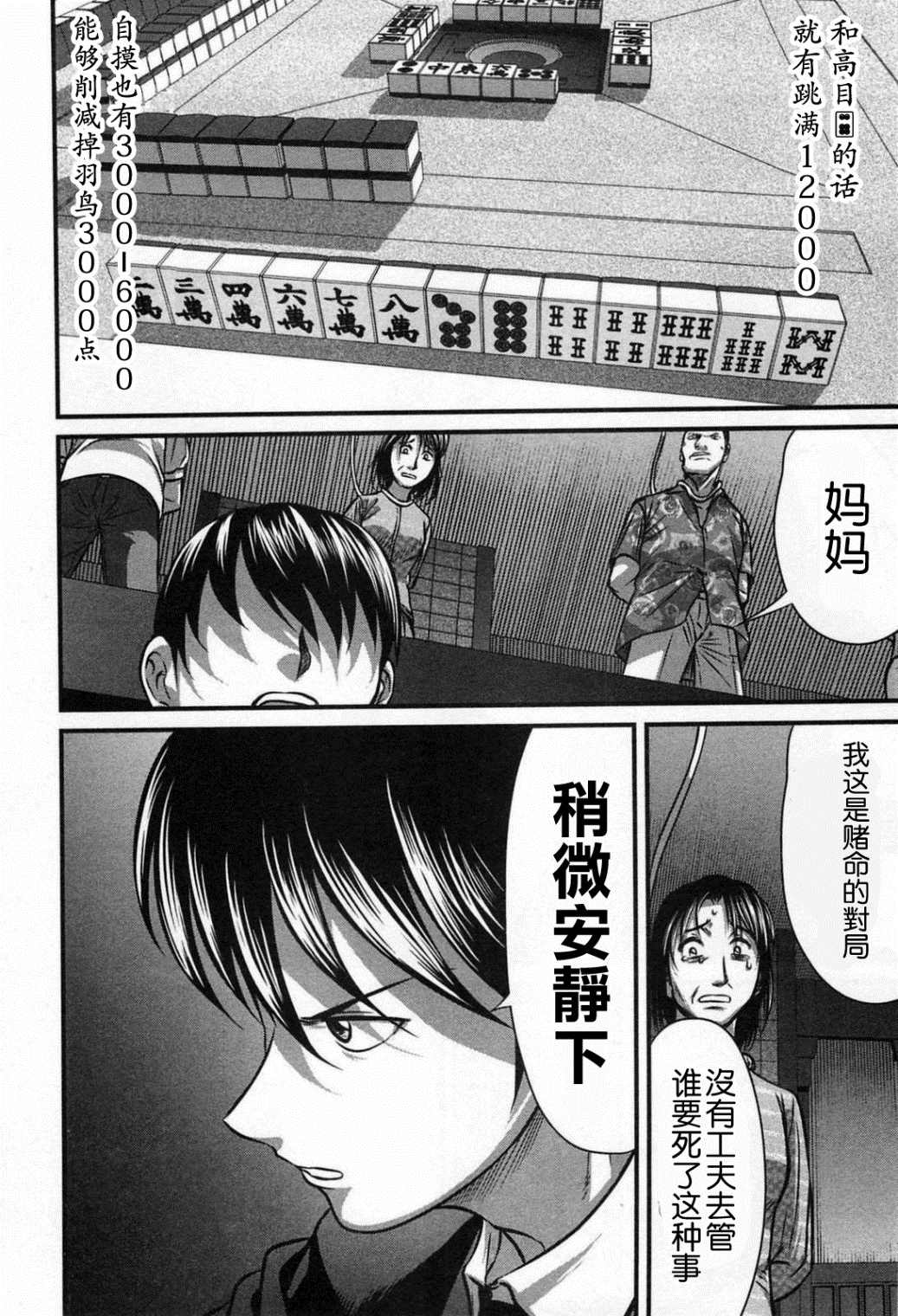 《冻牌?人柱篇》漫画最新章节第4话免费下拉式在线观看章节第【8】张图片