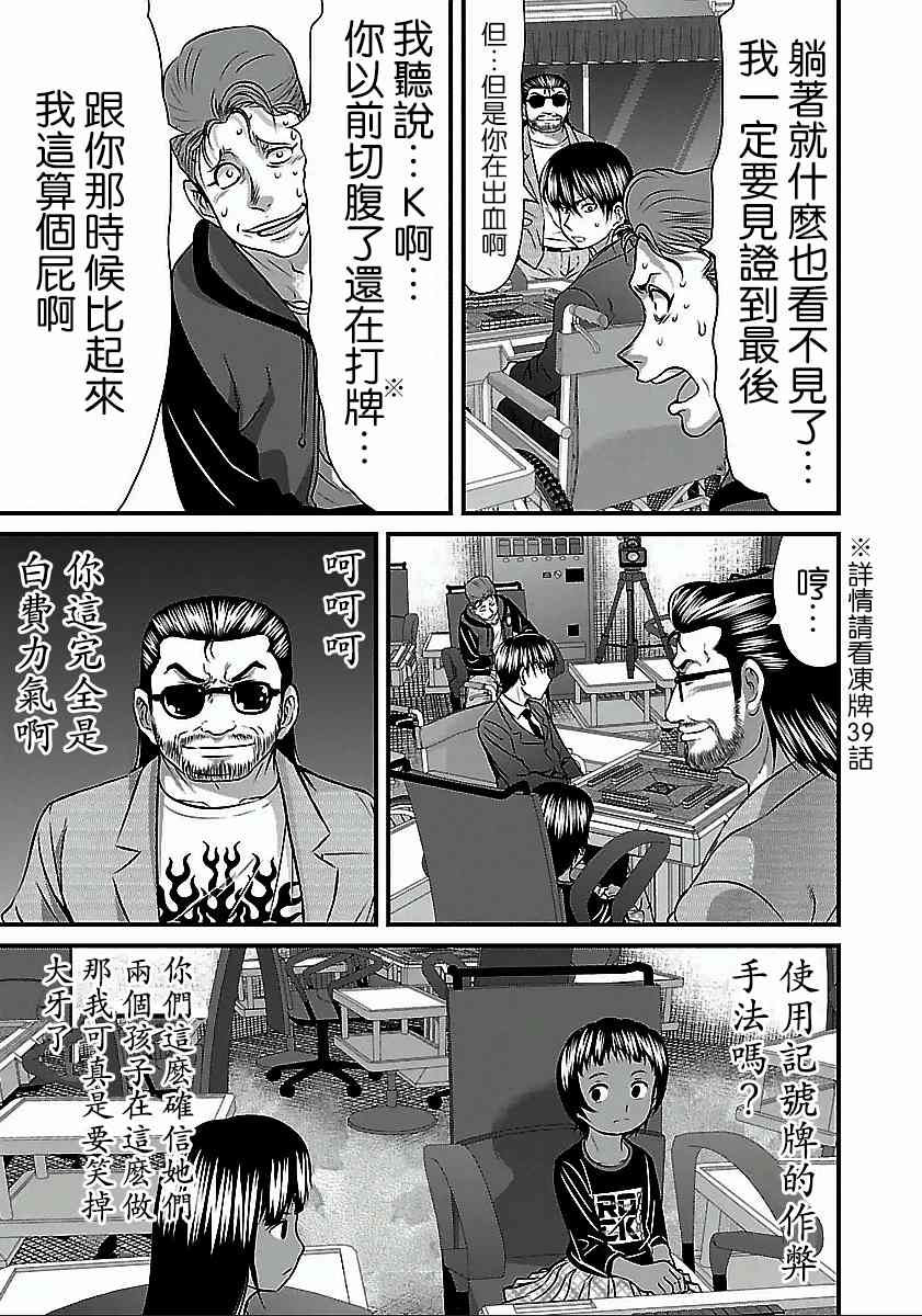 《冻牌?人柱篇》漫画最新章节第48话免费下拉式在线观看章节第【11】张图片