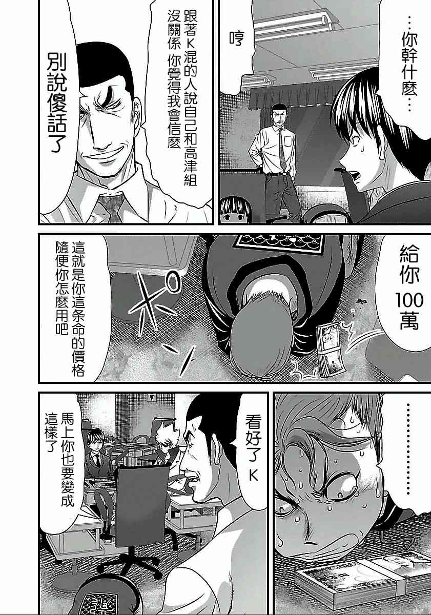 《冻牌?人柱篇》漫画最新章节第48话免费下拉式在线观看章节第【4】张图片