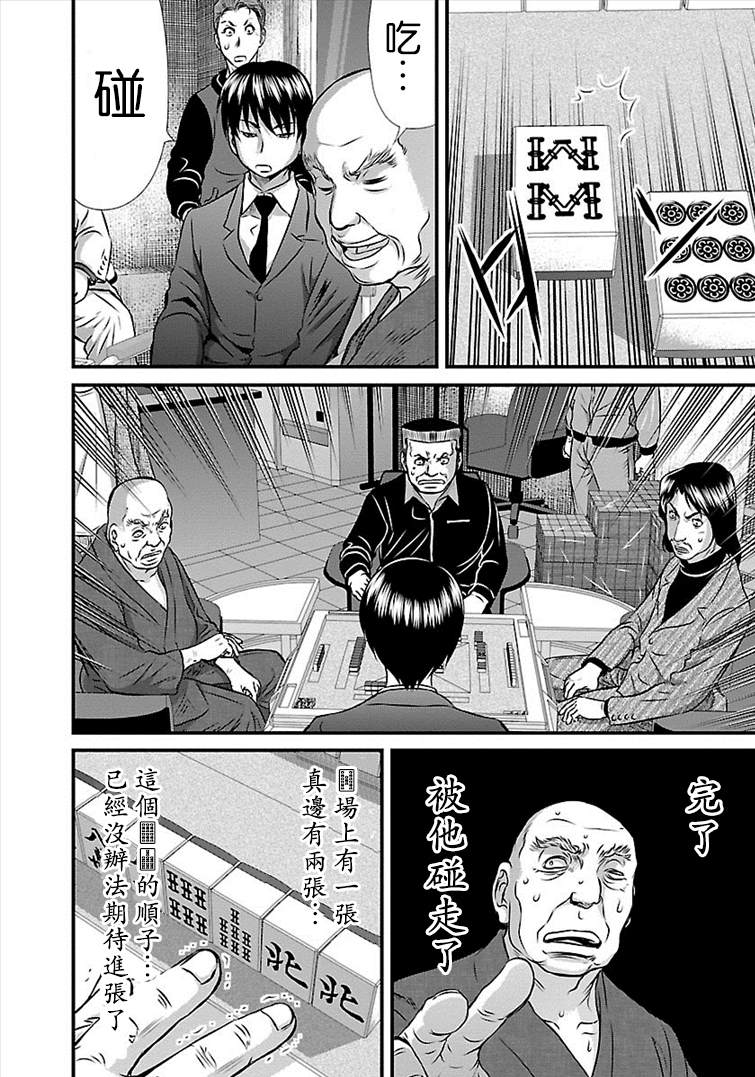 《冻牌?人柱篇》漫画最新章节第31话免费下拉式在线观看章节第【8】张图片