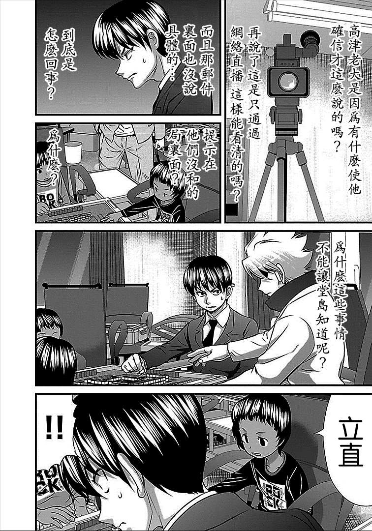 《冻牌?人柱篇》漫画最新章节第43话免费下拉式在线观看章节第【8】张图片