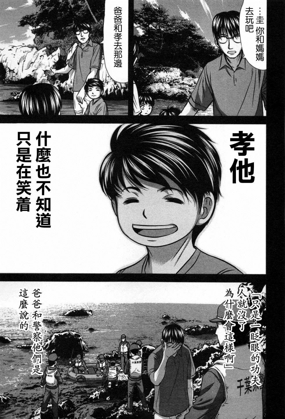 《冻牌?人柱篇》漫画最新章节第8话免费下拉式在线观看章节第【5】张图片