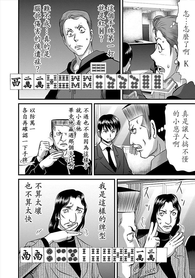 《冻牌?人柱篇》漫画最新章节第31话免费下拉式在线观看章节第【2】张图片