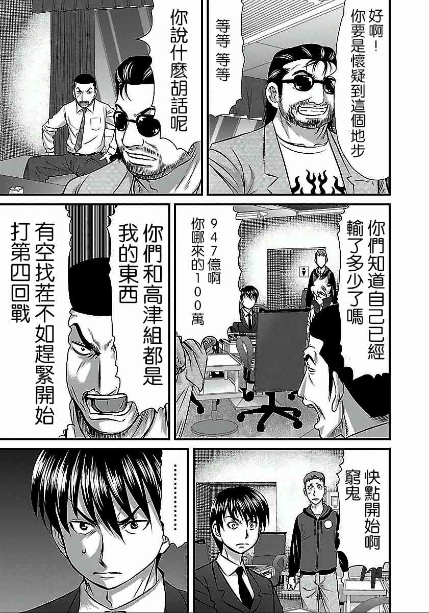 《冻牌?人柱篇》漫画最新章节第47话免费下拉式在线观看章节第【15】张图片