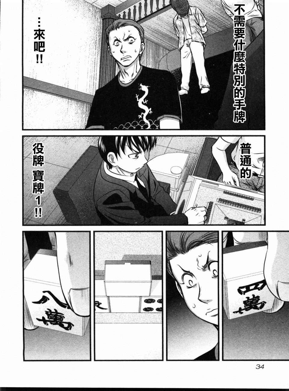 《冻牌?人柱篇》漫画最新章节第11话免费下拉式在线观看章节第【12】张图片