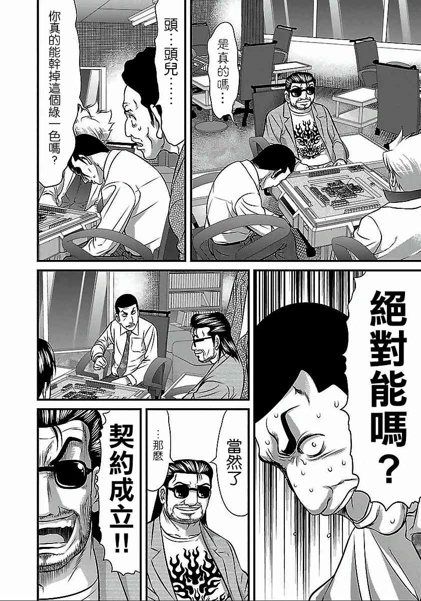 《冻牌?人柱篇》漫画最新章节第53话免费下拉式在线观看章节第【17】张图片