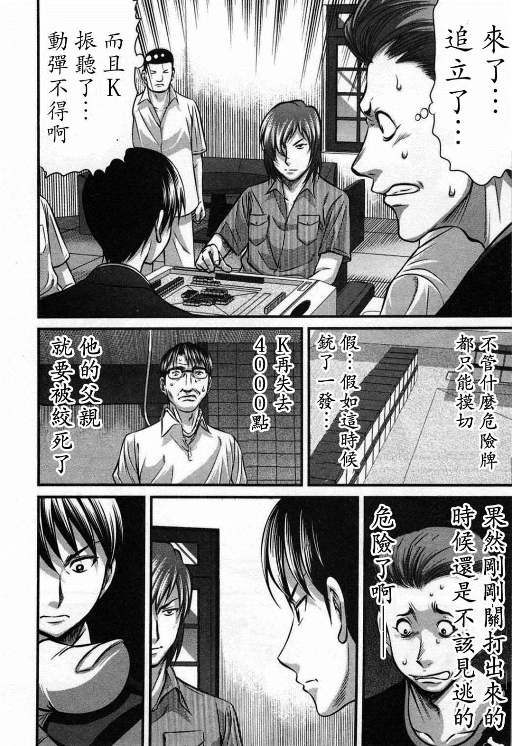 《冻牌?人柱篇》漫画最新章节第4话免费下拉式在线观看章节第【14】张图片