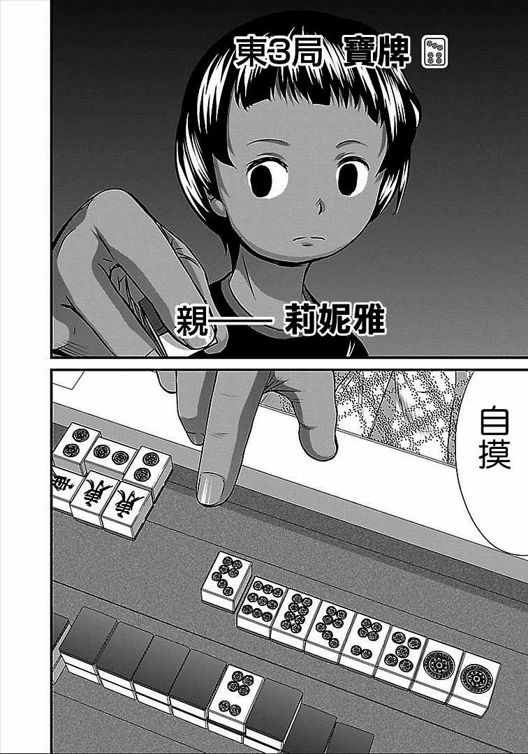 《冻牌?人柱篇》漫画最新章节第42话免费下拉式在线观看章节第【17】张图片