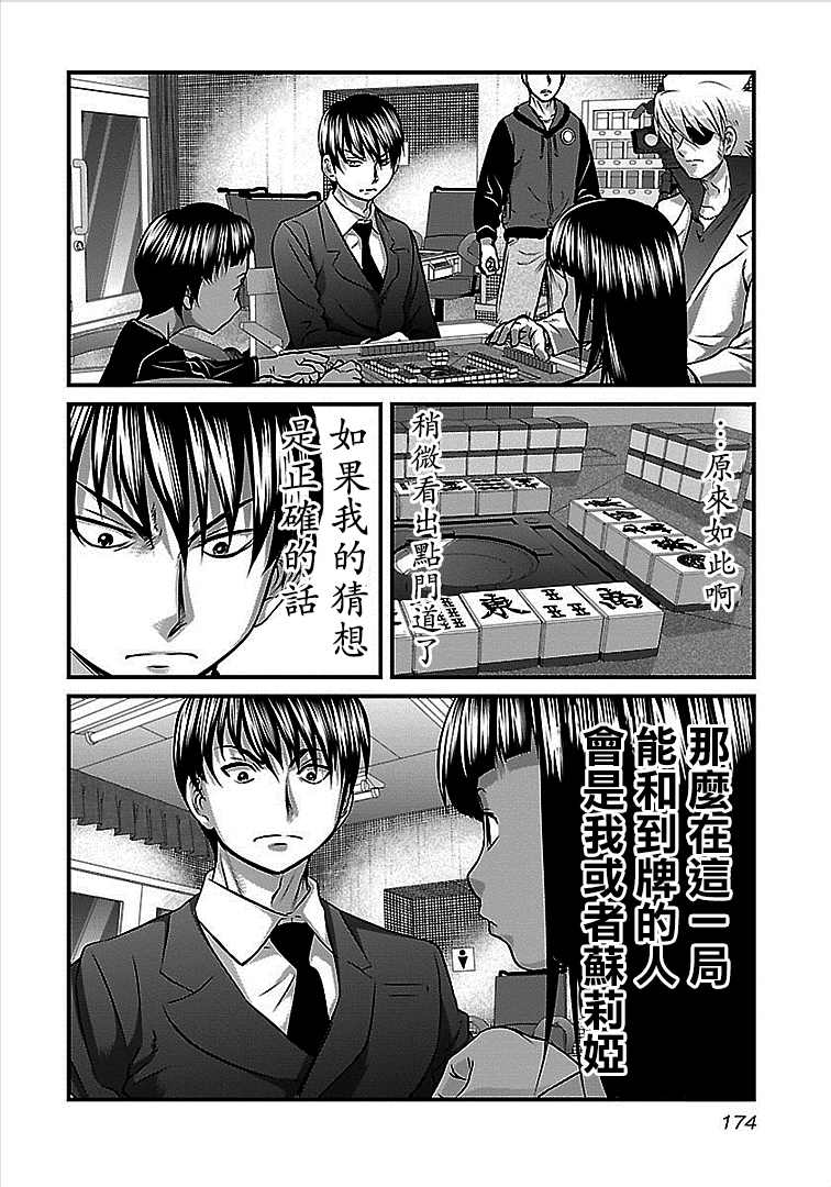 《冻牌?人柱篇》漫画最新章节第45话免费下拉式在线观看章节第【6】张图片