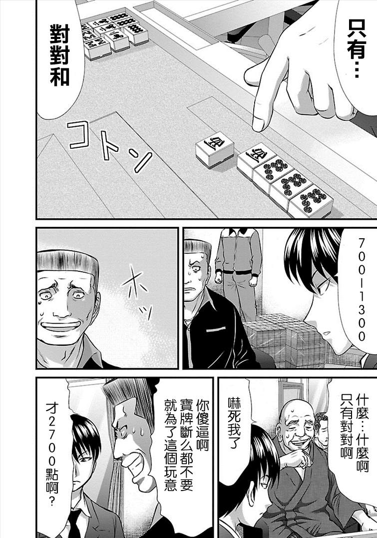 《冻牌?人柱篇》漫画最新章节第31话免费下拉式在线观看章节第【12】张图片