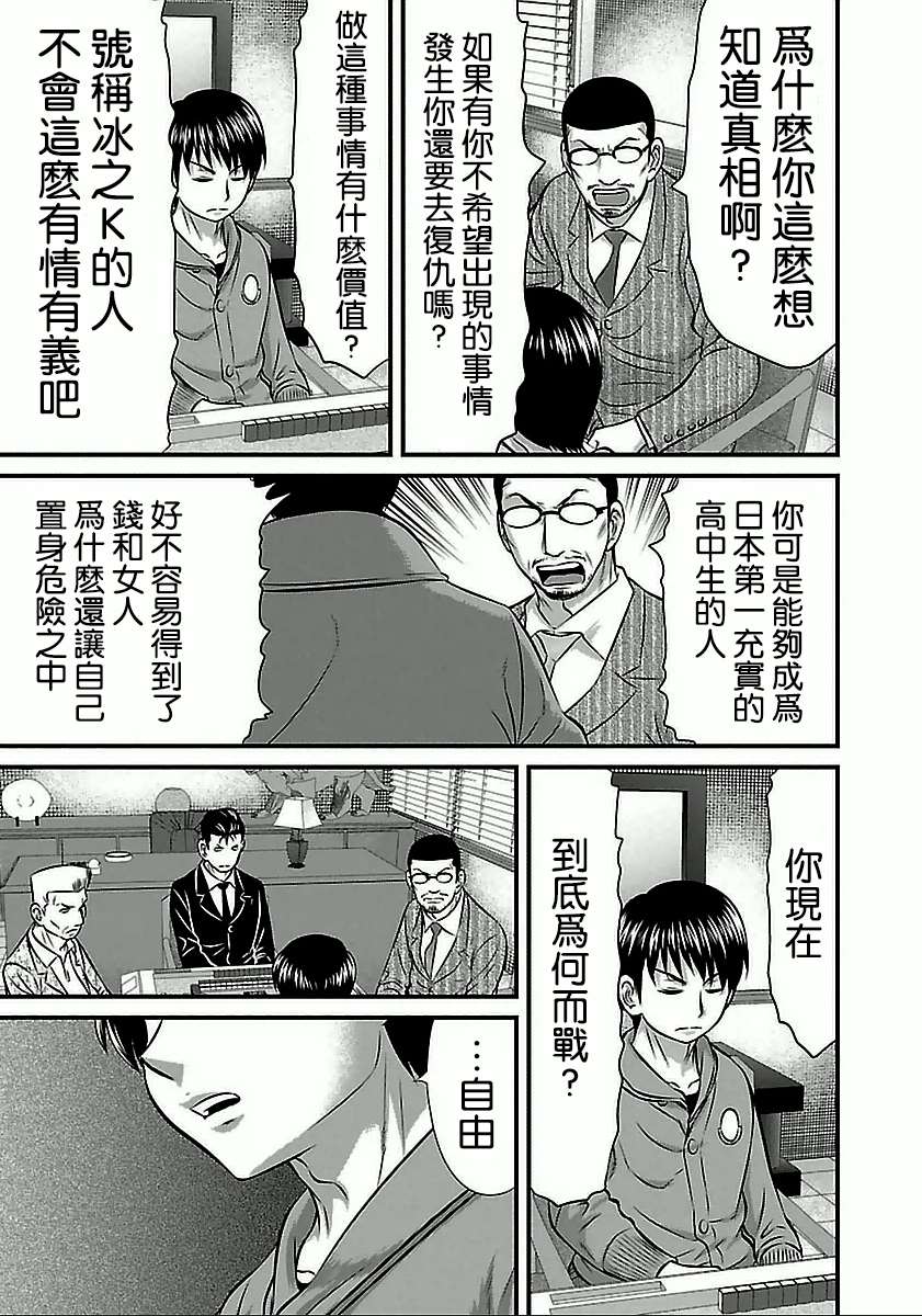 《冻牌?人柱篇》漫画最新章节第60话免费下拉式在线观看章节第【15】张图片
