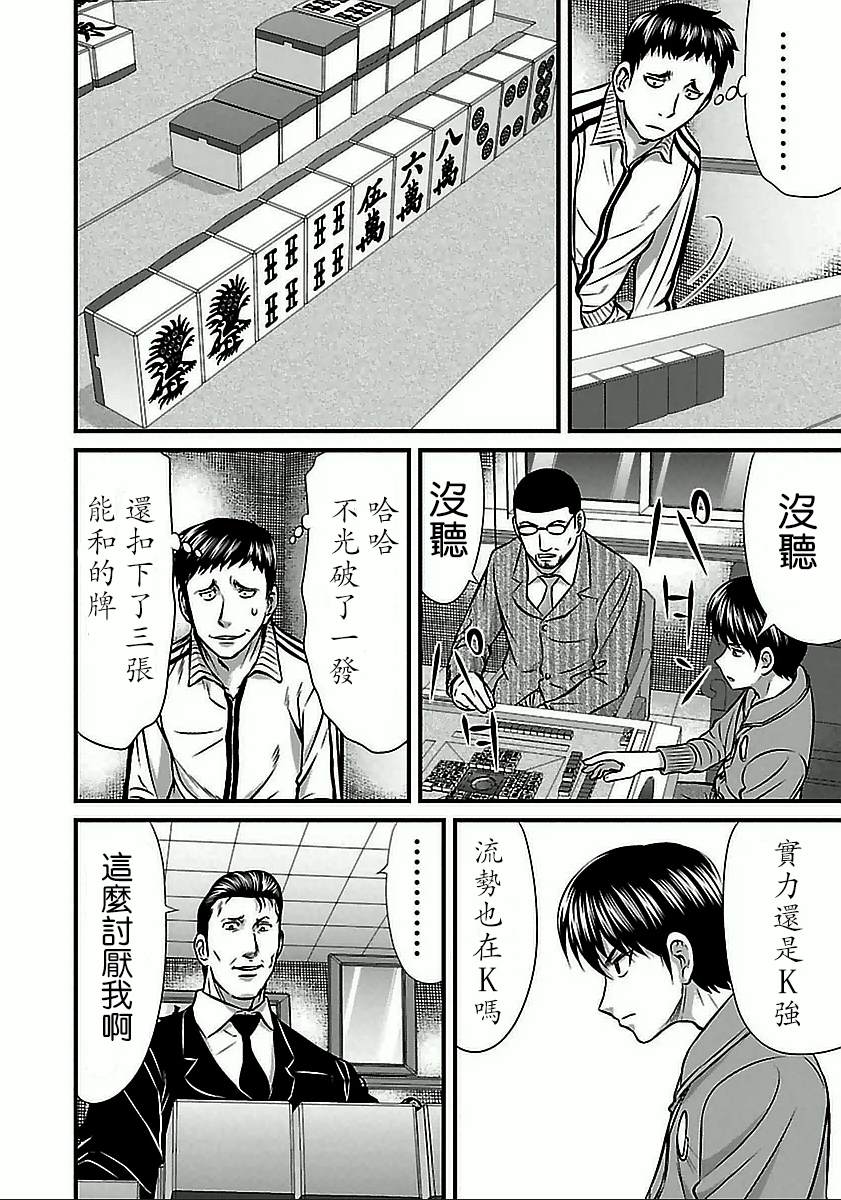 《冻牌?人柱篇》漫画最新章节第59话免费下拉式在线观看章节第【10】张图片