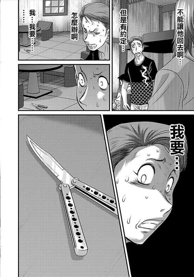 《冻牌?人柱篇》漫画最新章节第23话免费下拉式在线观看章节第【24】张图片