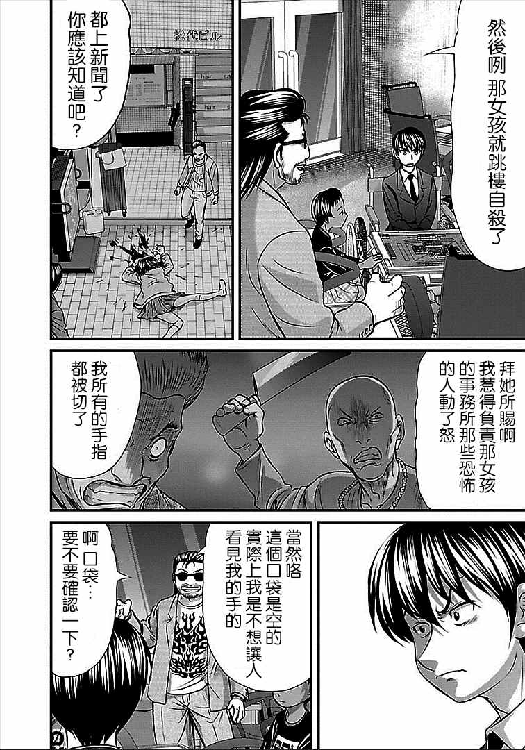 《冻牌?人柱篇》漫画最新章节第42话免费下拉式在线观看章节第【11】张图片