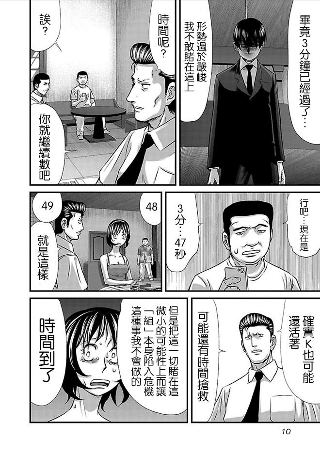 《冻牌?人柱篇》漫画最新章节第19话免费下拉式在线观看章节第【11】张图片