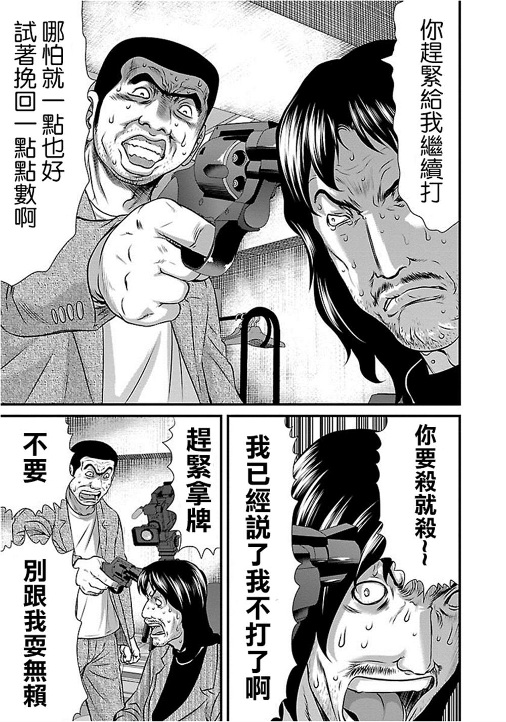 《冻牌?人柱篇》漫画最新章节第35话免费下拉式在线观看章节第【11】张图片