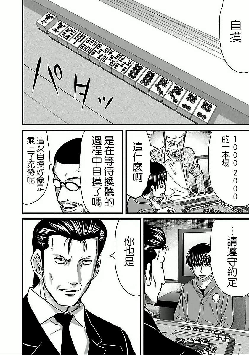 《冻牌?人柱篇》漫画最新章节第59话免费下拉式在线观看章节第【12】张图片