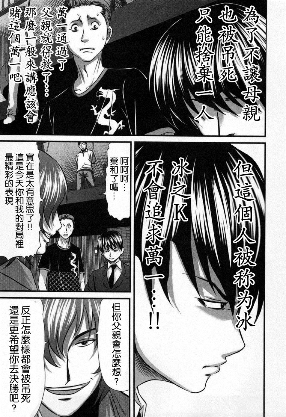 《冻牌?人柱篇》漫画最新章节第7话免费下拉式在线观看章节第【13】张图片