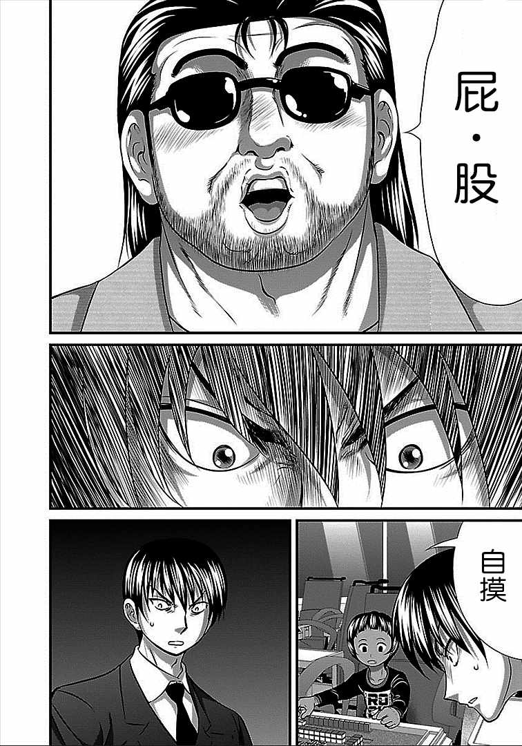 《冻牌?人柱篇》漫画最新章节第39话免费下拉式在线观看章节第【6】张图片