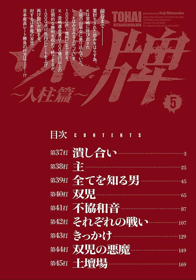 《冻牌?人柱篇》漫画最新章节第37话免费下拉式在线观看章节第【3】张图片