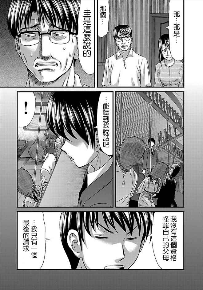 《冻牌?人柱篇》漫画最新章节第23话免费下拉式在线观看章节第【15】张图片