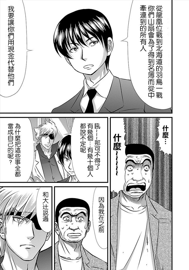 《冻牌?人柱篇》漫画最新章节第29话免费下拉式在线观看章节第【19】张图片