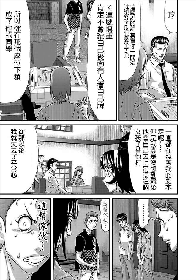 《冻牌?人柱篇》漫画最新章节第23话免费下拉式在线观看章节第【11】张图片