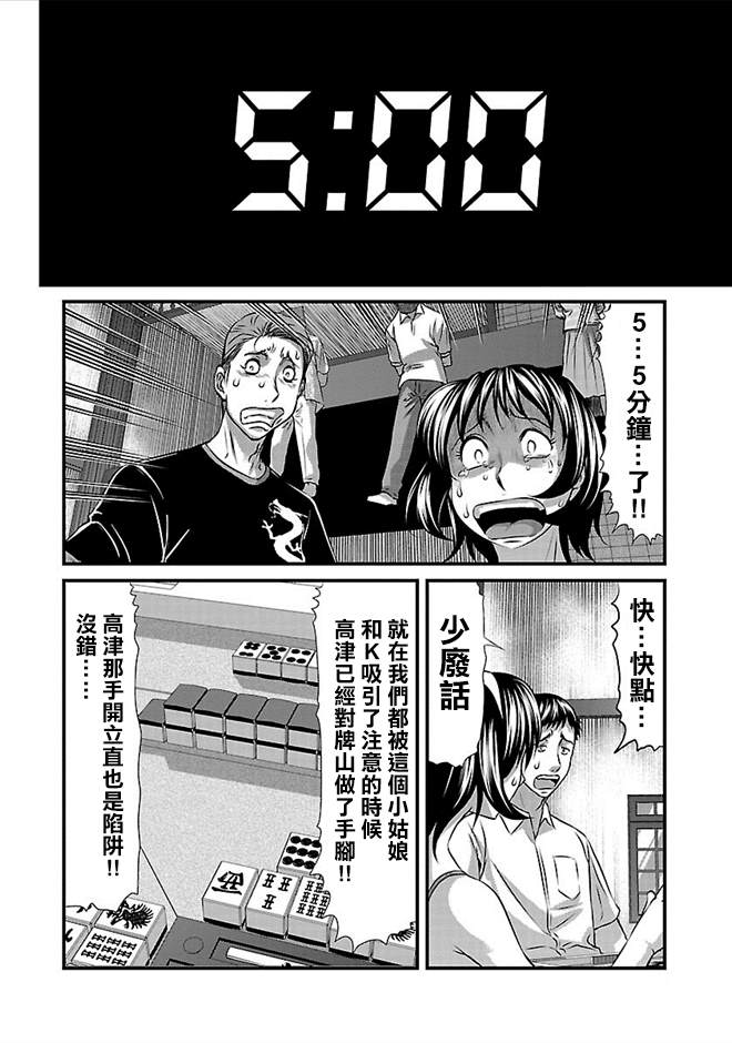 《冻牌?人柱篇》漫画最新章节第20话免费下拉式在线观看章节第【10】张图片