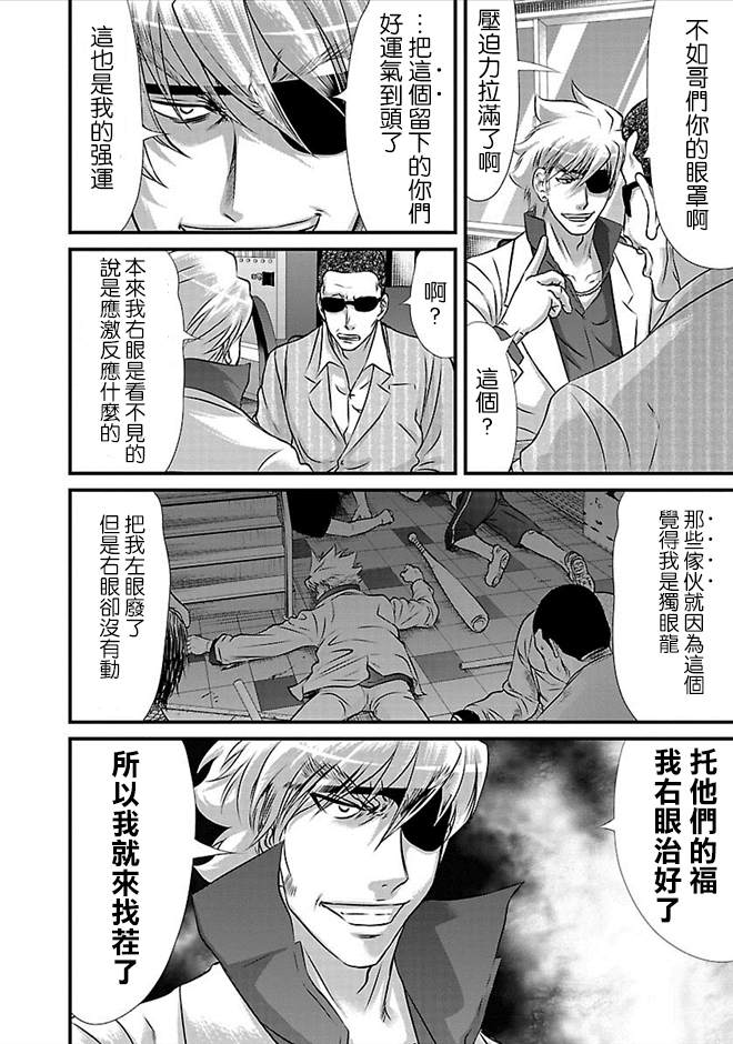 《冻牌?人柱篇》漫画最新章节第25话免费下拉式在线观看章节第【7】张图片