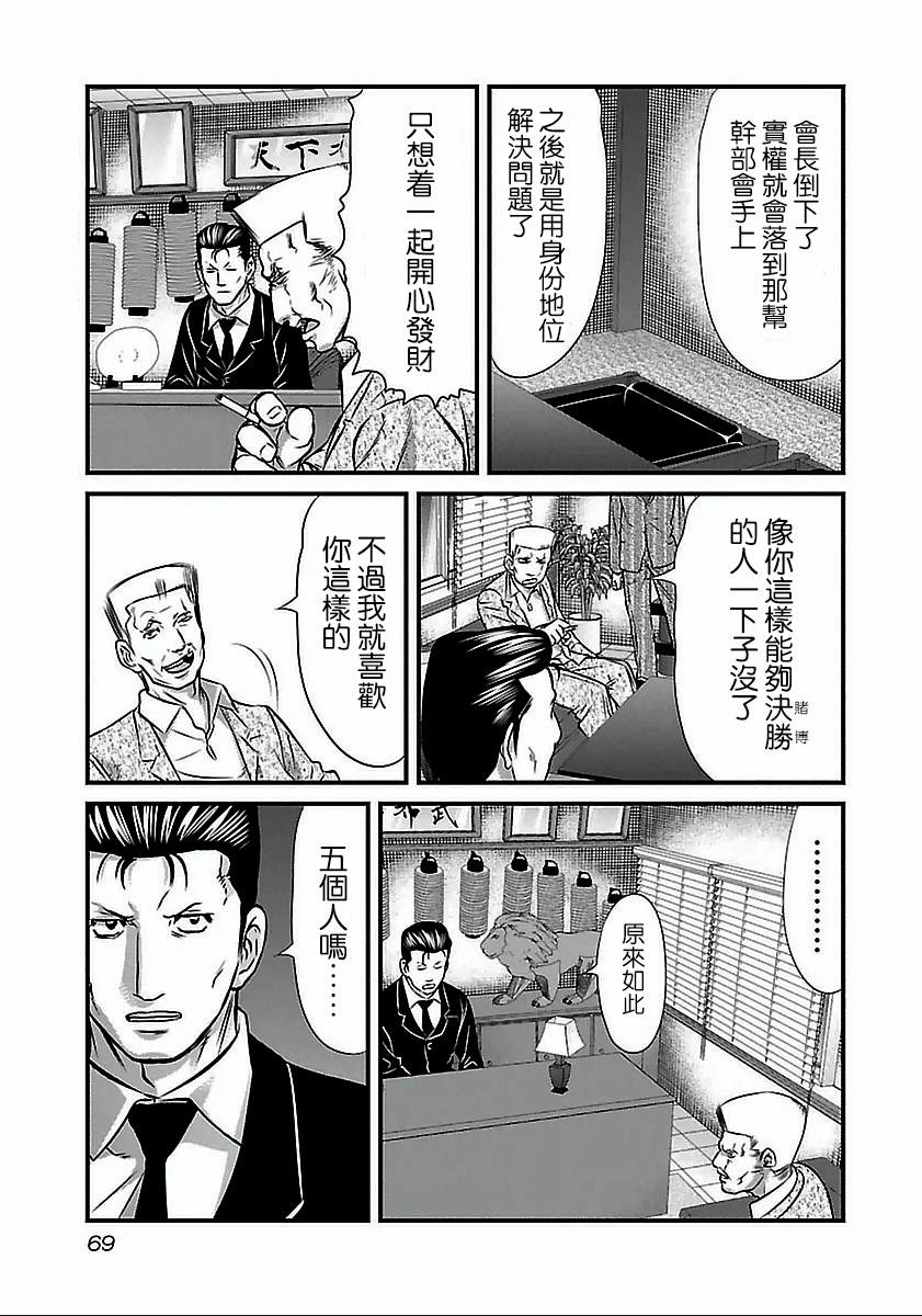 《冻牌?人柱篇》漫画最新章节第58话免费下拉式在线观看章节第【5】张图片