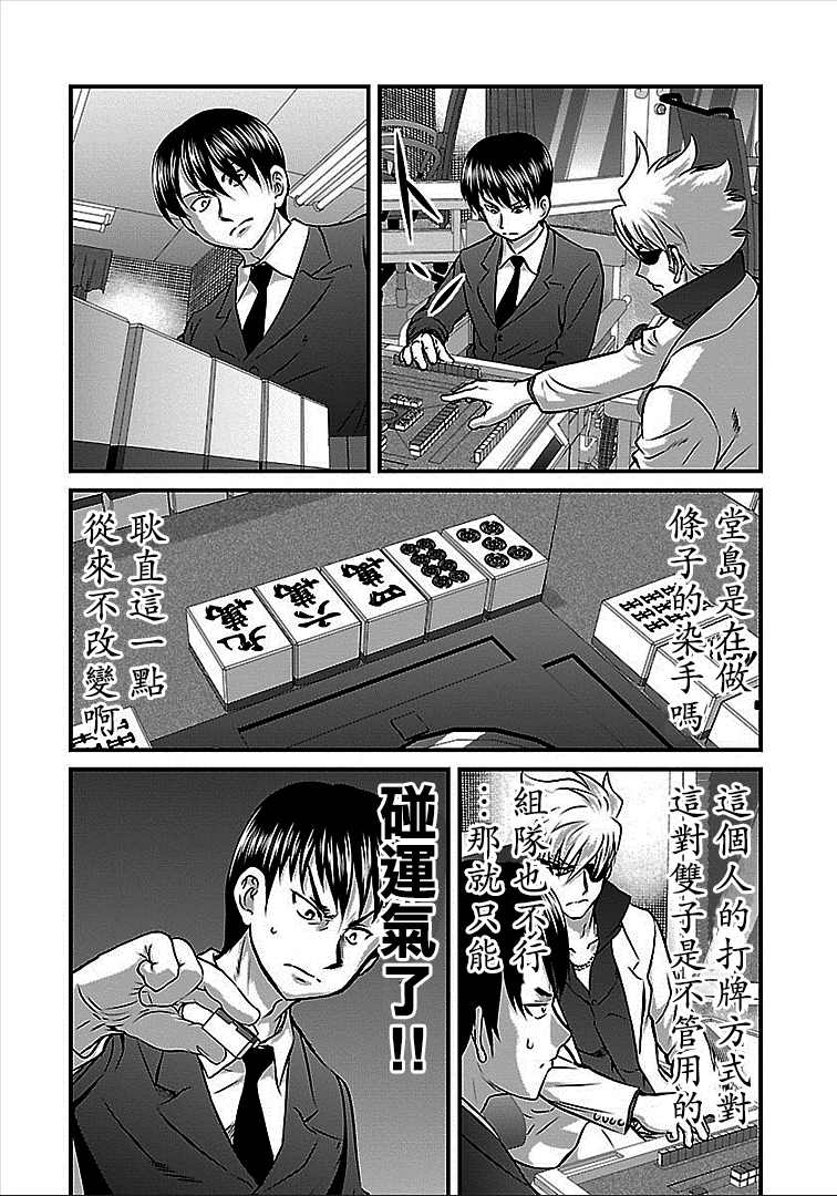 《冻牌?人柱篇》漫画最新章节第44话免费下拉式在线观看章节第【10】张图片